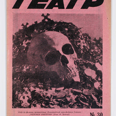 Rabochyi i Teatr Worker And Theatre #30 1929