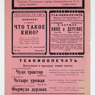Rabochyi i Teatr Worker And Theatre #30 1929