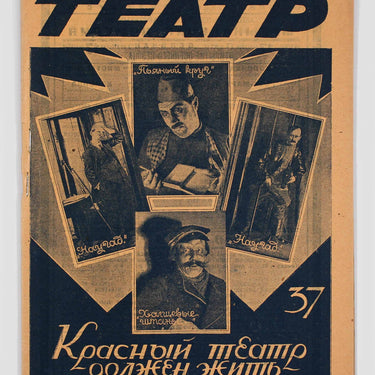 Rabochyi i Teatr Worker And Theatre #37 1929