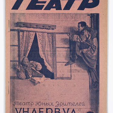 Rabochyi i Teatr Worker And Theatre #39 1929