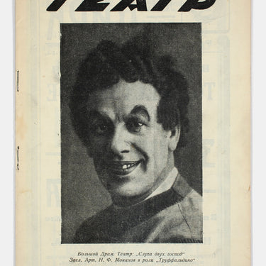 Rabochyi i Teatr Worker And Theatre #40 1928