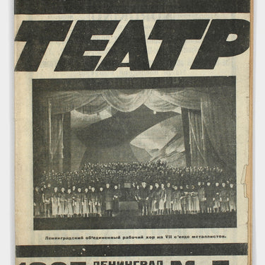 Rabochyi i Teatr Worker And Theatre #7 1925