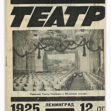 Rabochyi i Teatr Worker And Theatre #12 1925