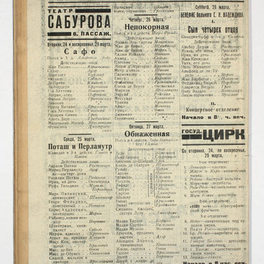 Rabochyi i Teatr Worker And Theatre #12 1925
