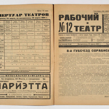 Rabochyi i Teatr Worker And Theatre #12 1925