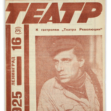Rabochyi i Teatr Worker And Theatre #16 1925