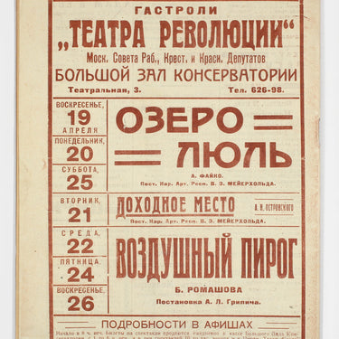 Rabochyi i Teatr Worker And Theatre #16 1925