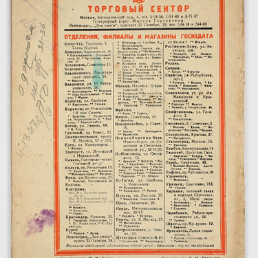 Na Fronte Knigi On the Book Front #16 1929