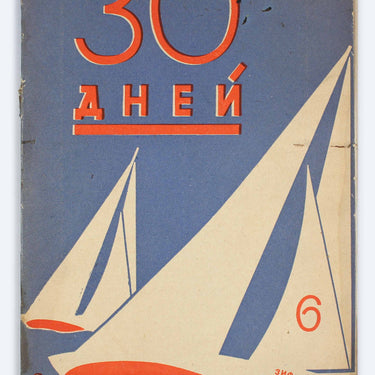 Thirty Days 30 Tridtsat Dney #6 1929