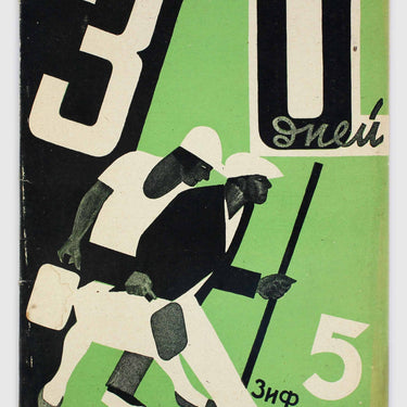 Thirty Days 30 Tridtsat Dney #5 1929