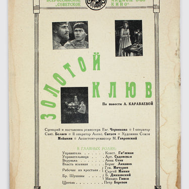 Thirty Days 30 Tridtsat Dney #5 1929