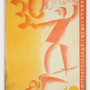Thirty Days 30 Tridtsat Dney #10 1929