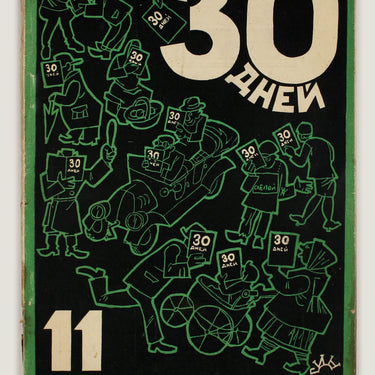 Thirty Days 30 Tridtsat Dney #11 1928