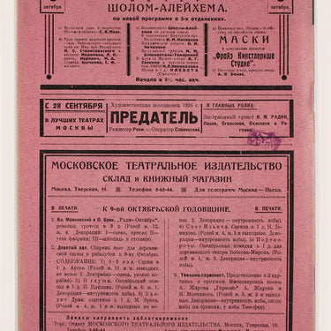 New Spectator Novyi Zritel #39 1926