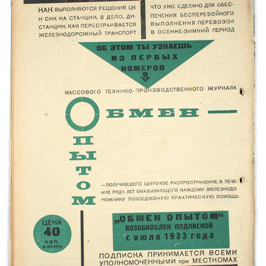 Experience Exchange #3 1933