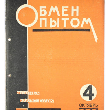 Experience Exchange #4 1933