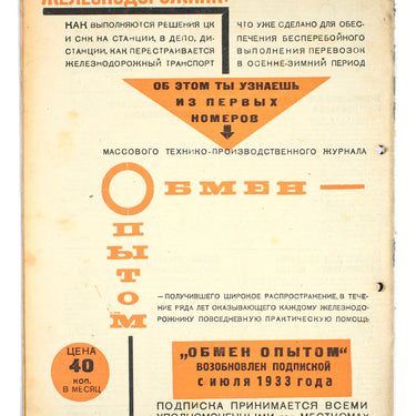 Experience Exchange #4 1933