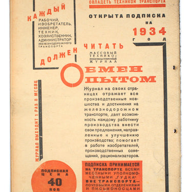 Experience Exchange #5 1933