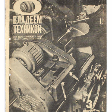 Master the Equipment #3 1932