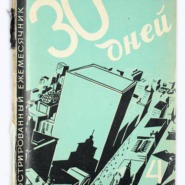 30 Days 30 Dney #4 1929
