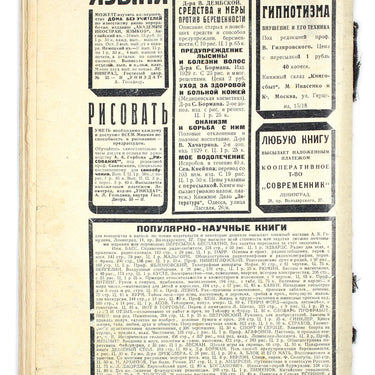 Thirty Days 30 Tridtsat Dney #3 1929