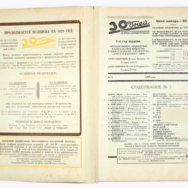 Thirty Days 30 Tridtsat Dney #3 1929