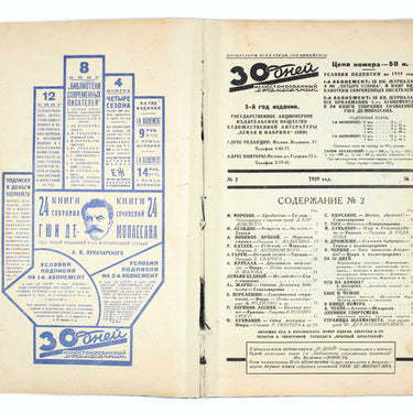 Thirty Days 30 Tridtsat Dney #2 1929