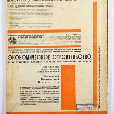 Construction of Moscow Stroitelstvo Moskvy 2 1929