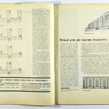 Construction of Moscow Stroitelstvo Moskvy 2 1929