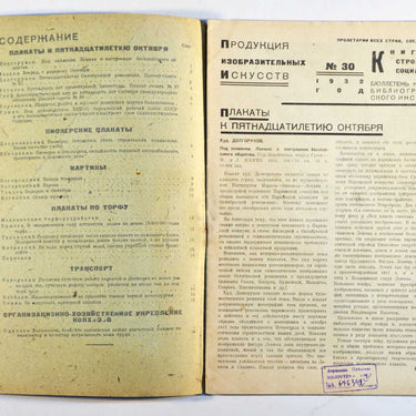 Production of Fine Arts Produkcija Izobrazitelnyh Iskusstv 30 1932