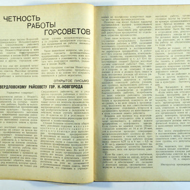 Work of the Soviets Rabota Sovetov 6 1932