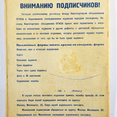 Sanitary Equipment Sanitarnaja Tehnika 5-6 1932