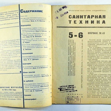 Sanitary Equipment Sanitarnaja Tehnika 5-6 1932