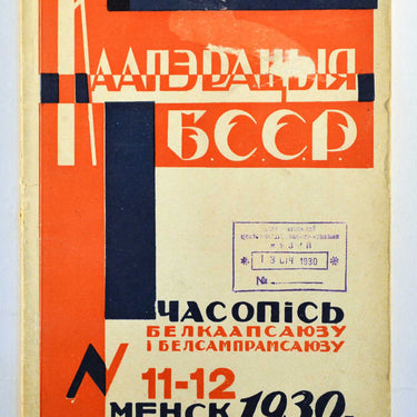 Cooperation of the BSSR Belarus 11-12 1930