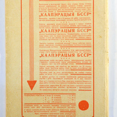 Cooperation of the BSSR Belarus 11-12 1930