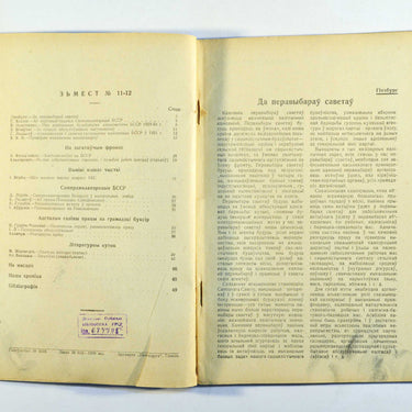Cooperation of the BSSR Belarus 11-12 1930