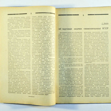 Cooperation of the BSSR Belarus 11-12 1930