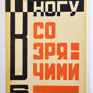 Keeping Pace with the Sighted V Nogu So Zryachimi 6 1932