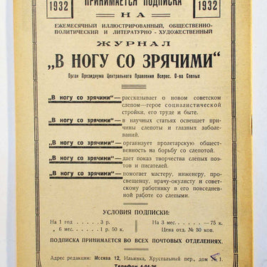 Keeping Pace with the Sighted V Nogu So Zryachimi 6 1932