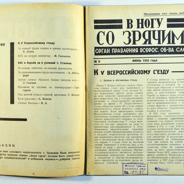 Keeping Pace with the Sighted V Nogu So Zryachimi 6 1932