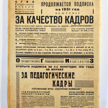 For Quality Staff Za Kachestvo Kadrov 7 1931