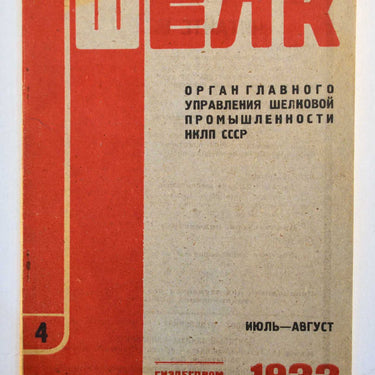 Silk Industry Shelk July-August 1933