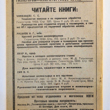 Silk Industry Shelk July-August 1933