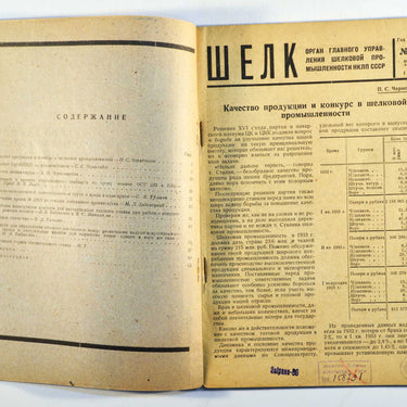 Silk Industry Shelk July-August 1933