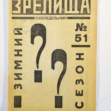 Zrelishcha Spectacles Winter Season 51