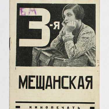 3-ya Meschanskaya