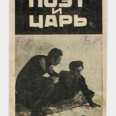 Poet I Tsar