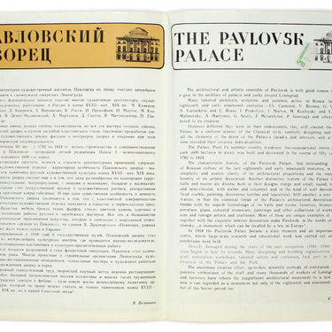 The Pavlovsk Palace