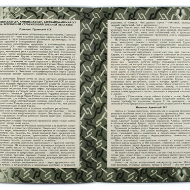 The All-Union Agricultural Exposition