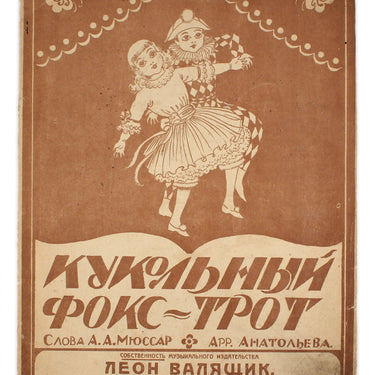 Kukolniy Fokstrot Puppet Foxtrot Children's Song